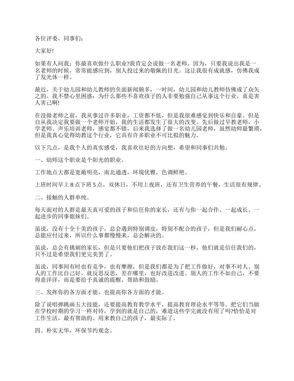 幼儿园教师关于师德演讲稿.docx_第3页