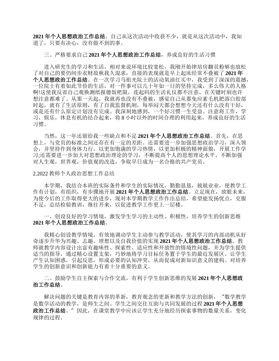 教师个人政治思想工来自作总结【5篇】.docx_第2页