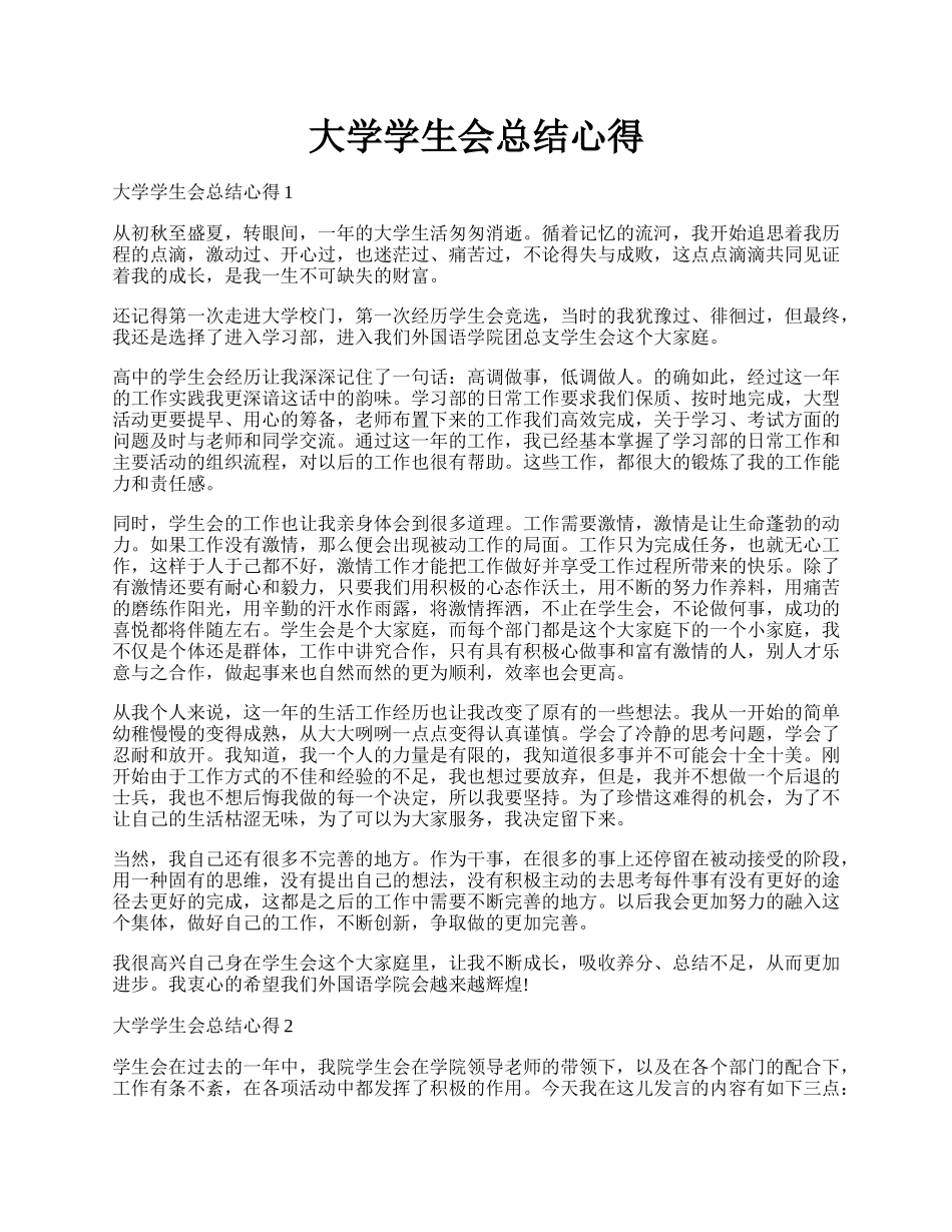 大学学生会总结心得.docx_第1页