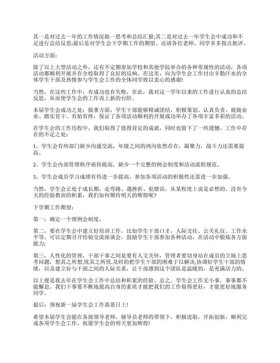 大学学生会总结心得.docx_第2页