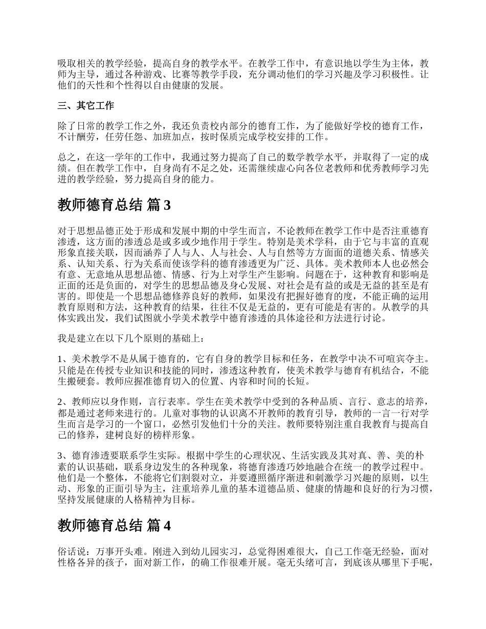 教师德育总结.docx_第3页