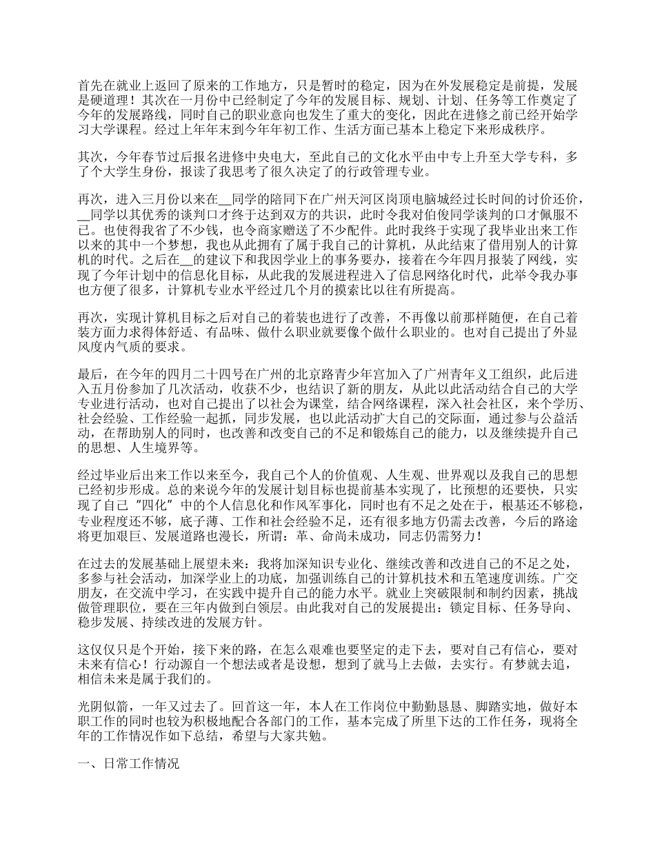 事业单位职员年度考核总结.docx_第2页