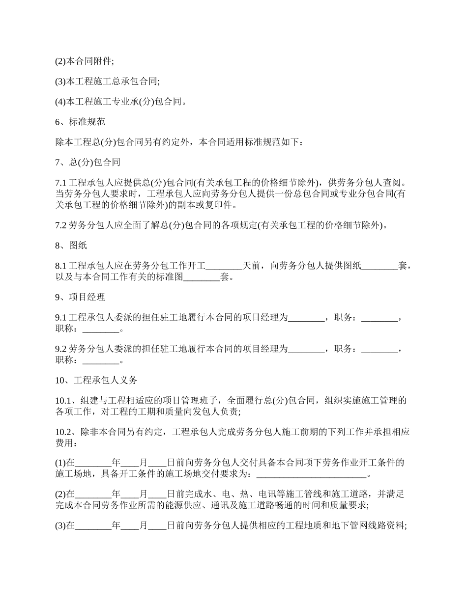 工程劳务分包合同范本.docx_第2页