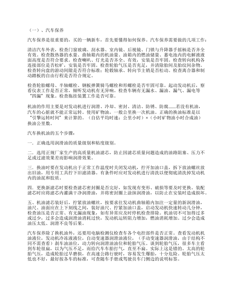 维修实习报告（精选20篇）.docx_第2页