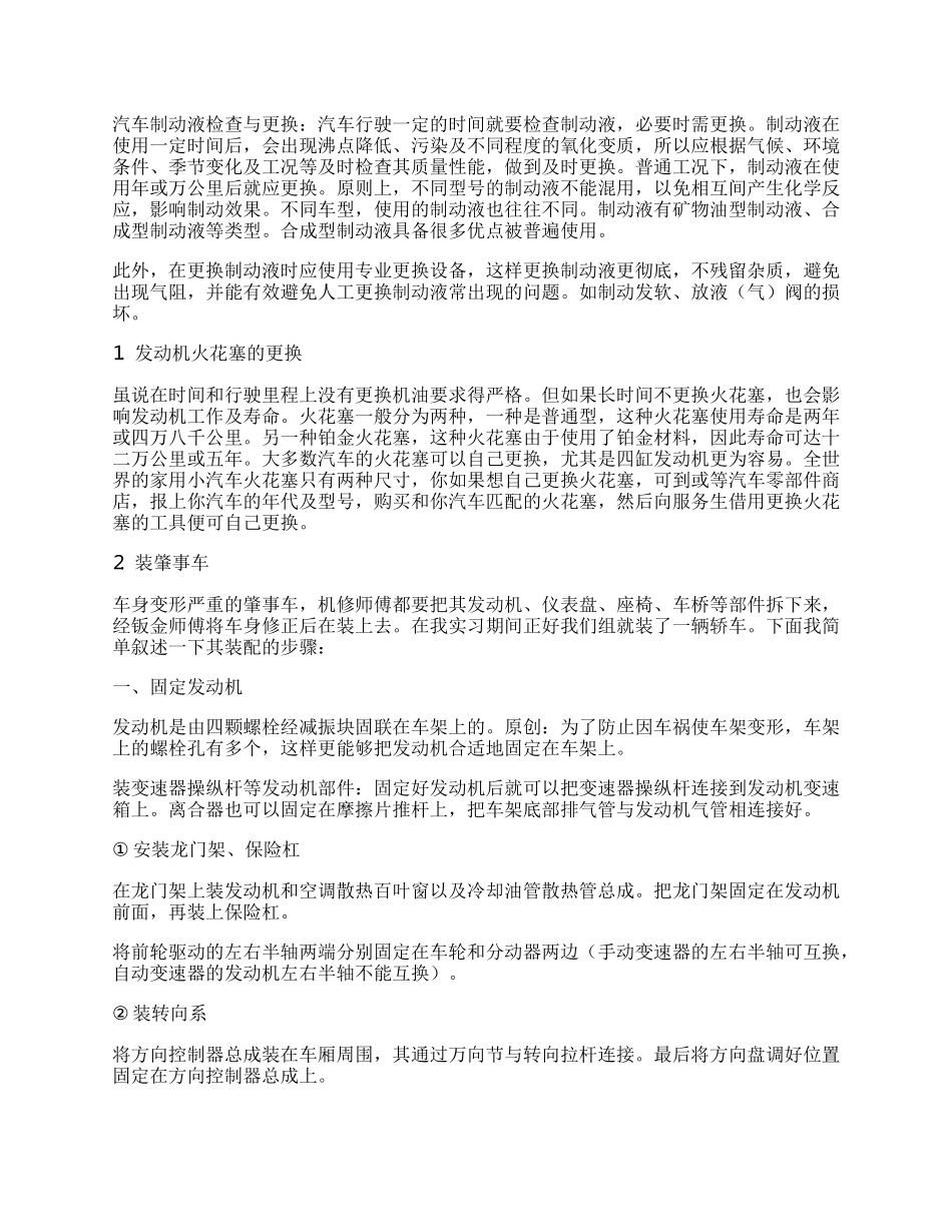 维修实习报告（精选20篇）.docx_第3页