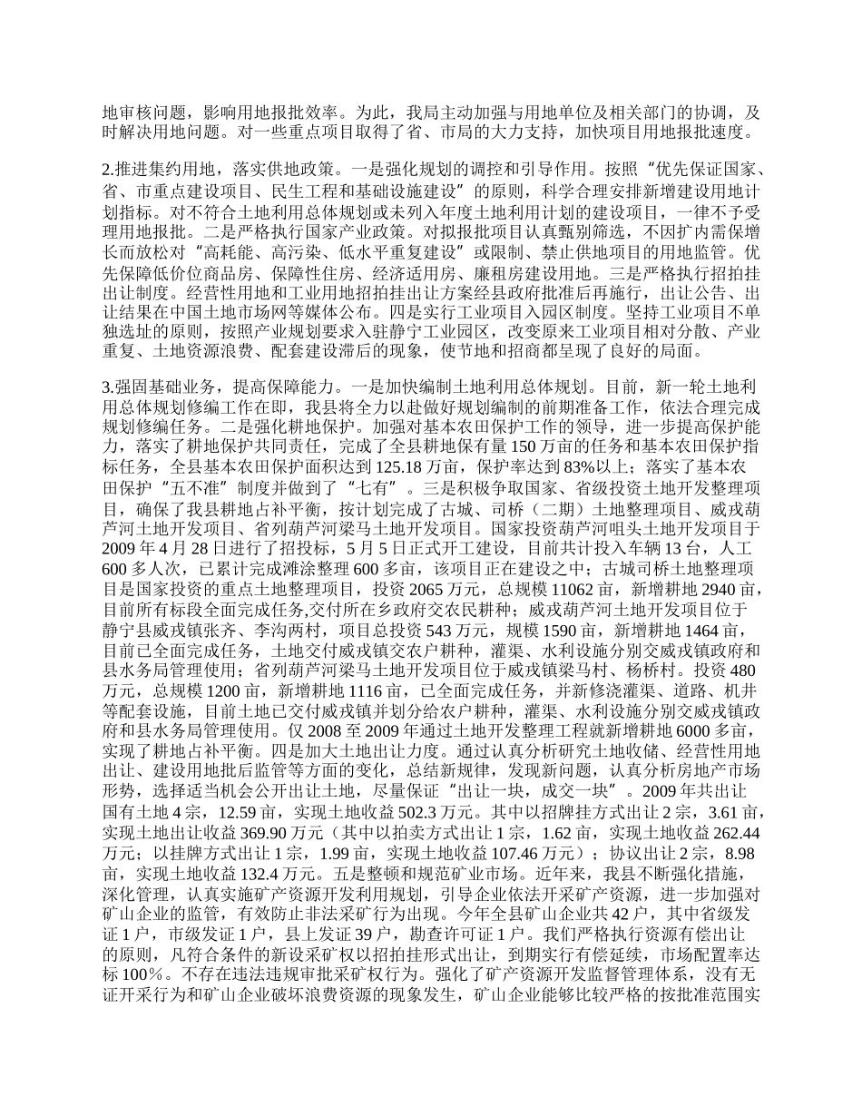 国土局实施双保行动工作总结.docx_第2页