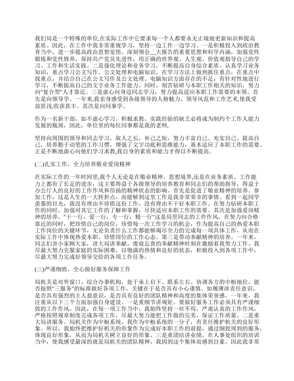 窗口单位工作总结报告.docx_第2页