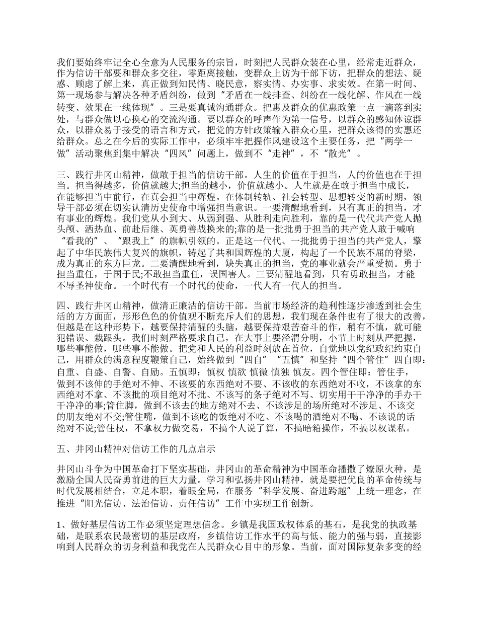 20XX年党性教育学习心得体会.docx_第3页