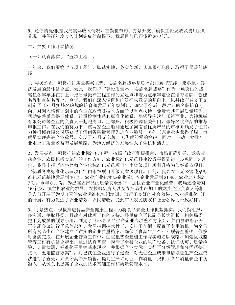 县级质监局工作总结及规划.docx_第2页