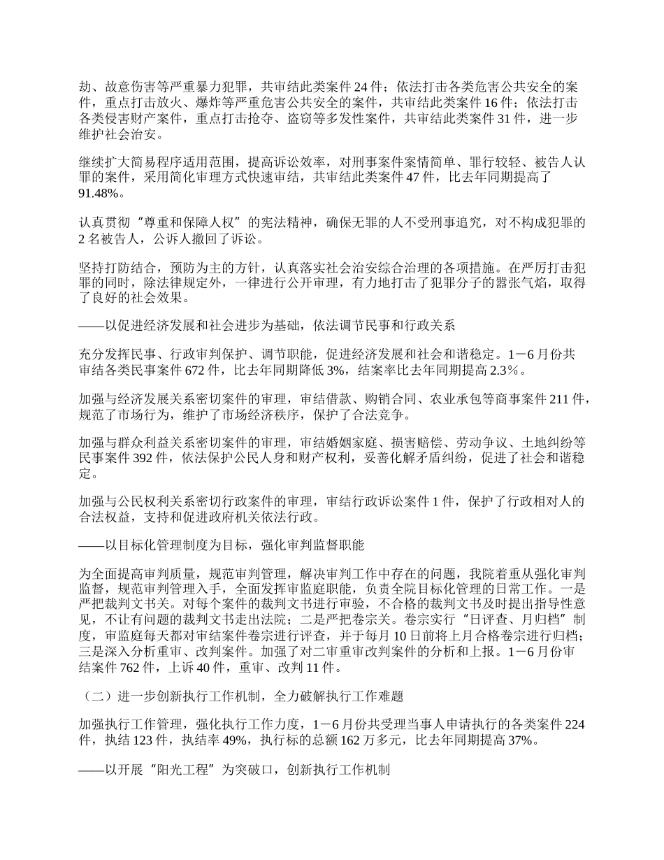 法院半年工作总结.docx_第2页