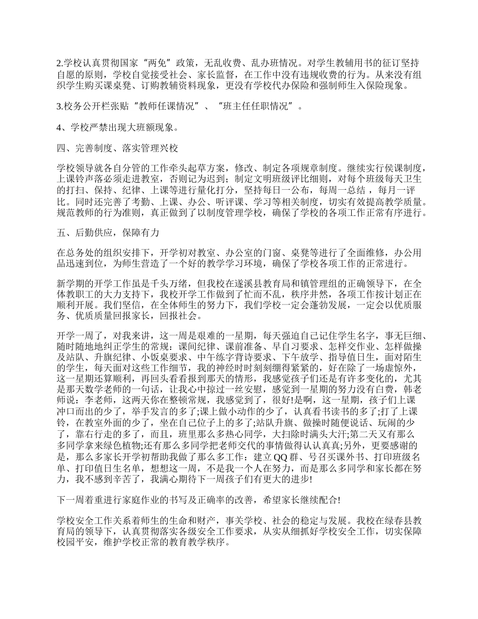 春季开学学校准备工作总结报告.docx_第2页