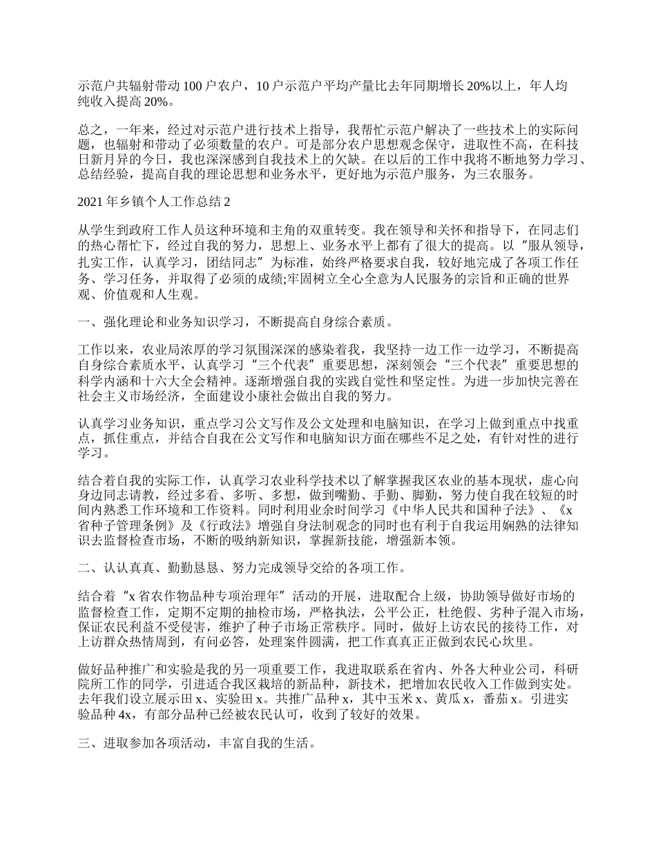 年乡镇个人工作总结简单示例.docx_第2页