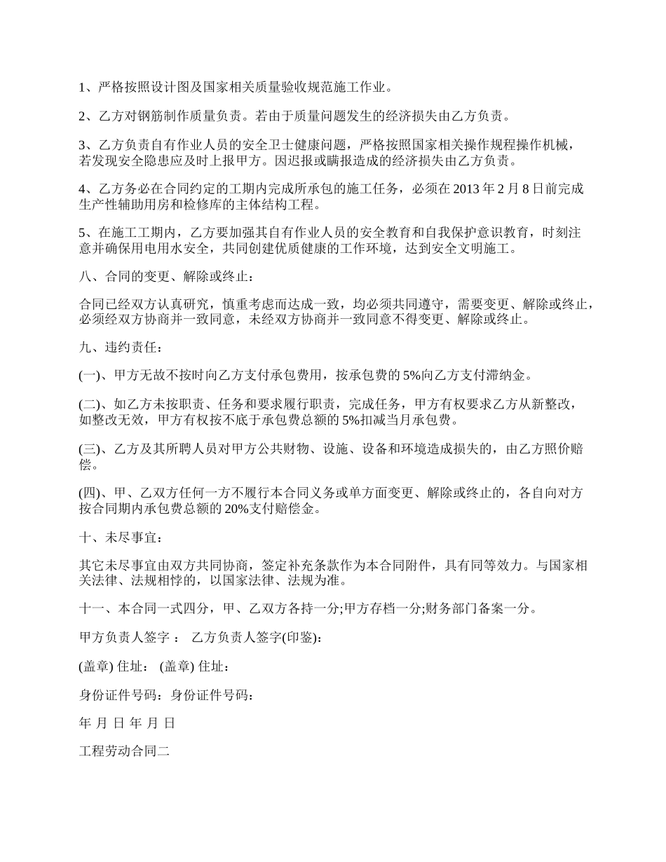 工程劳动合同.docx_第2页