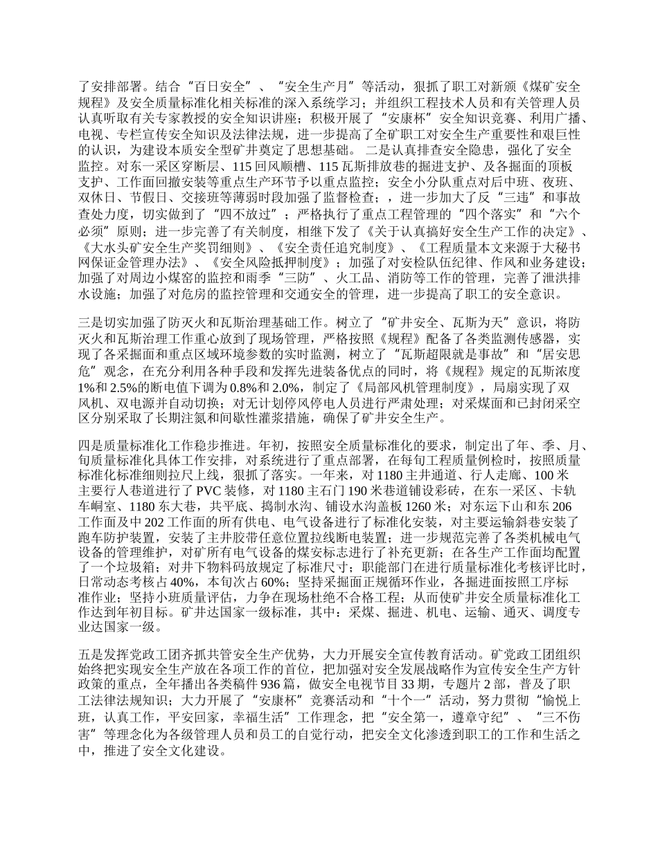 煤矿工作总结及工作简要安排.docx_第2页