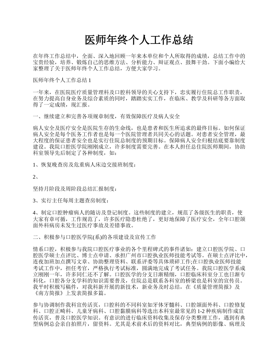 医师年终个人工作总结.docx_第1页