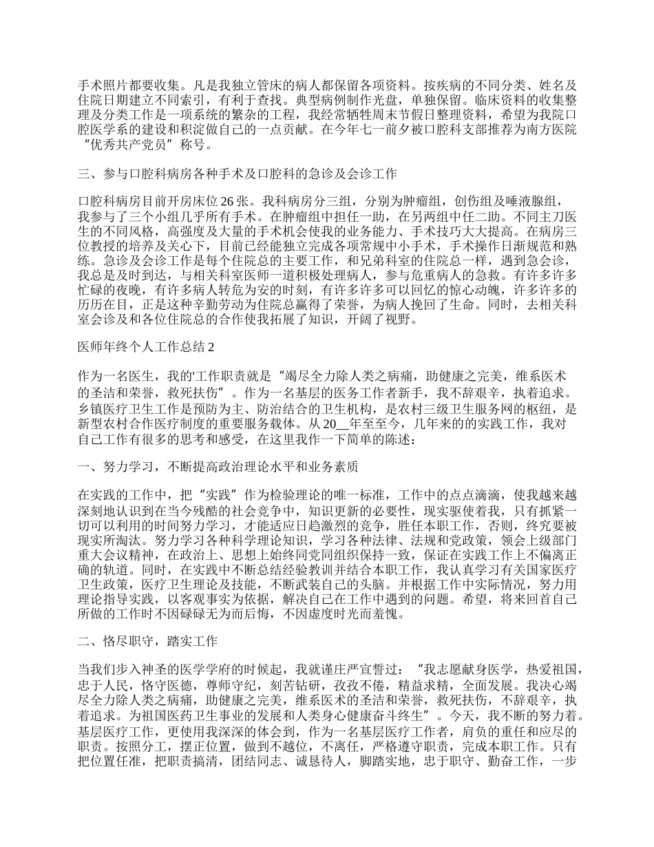 医师年终个人工作总结.docx_第2页