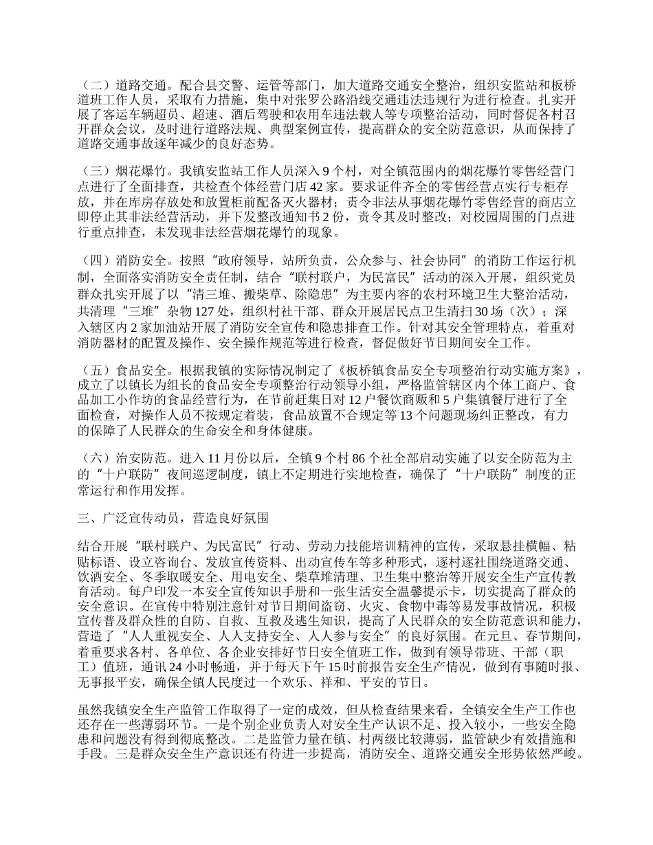 年乡镇春节期间工作总结报告.docx_第2页