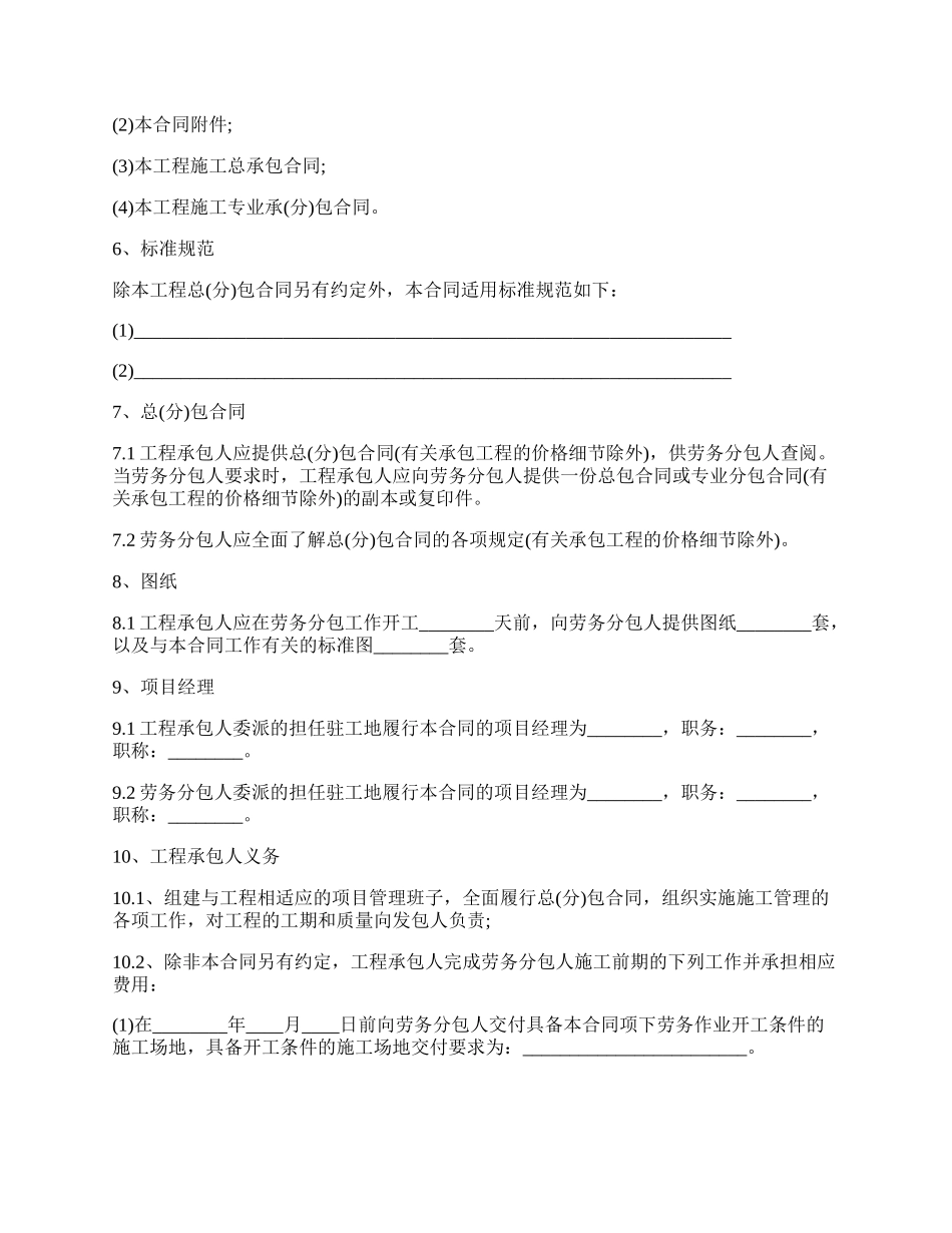 工程劳务分包合同书范本.docx_第2页