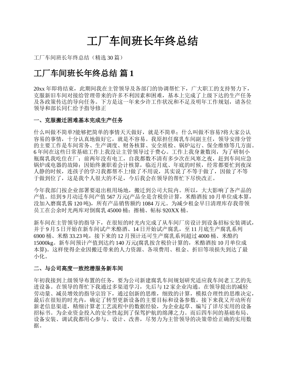 工厂车间班长年终总结.docx_第1页