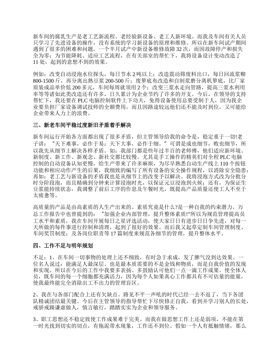 工厂车间班长年终总结.docx_第2页