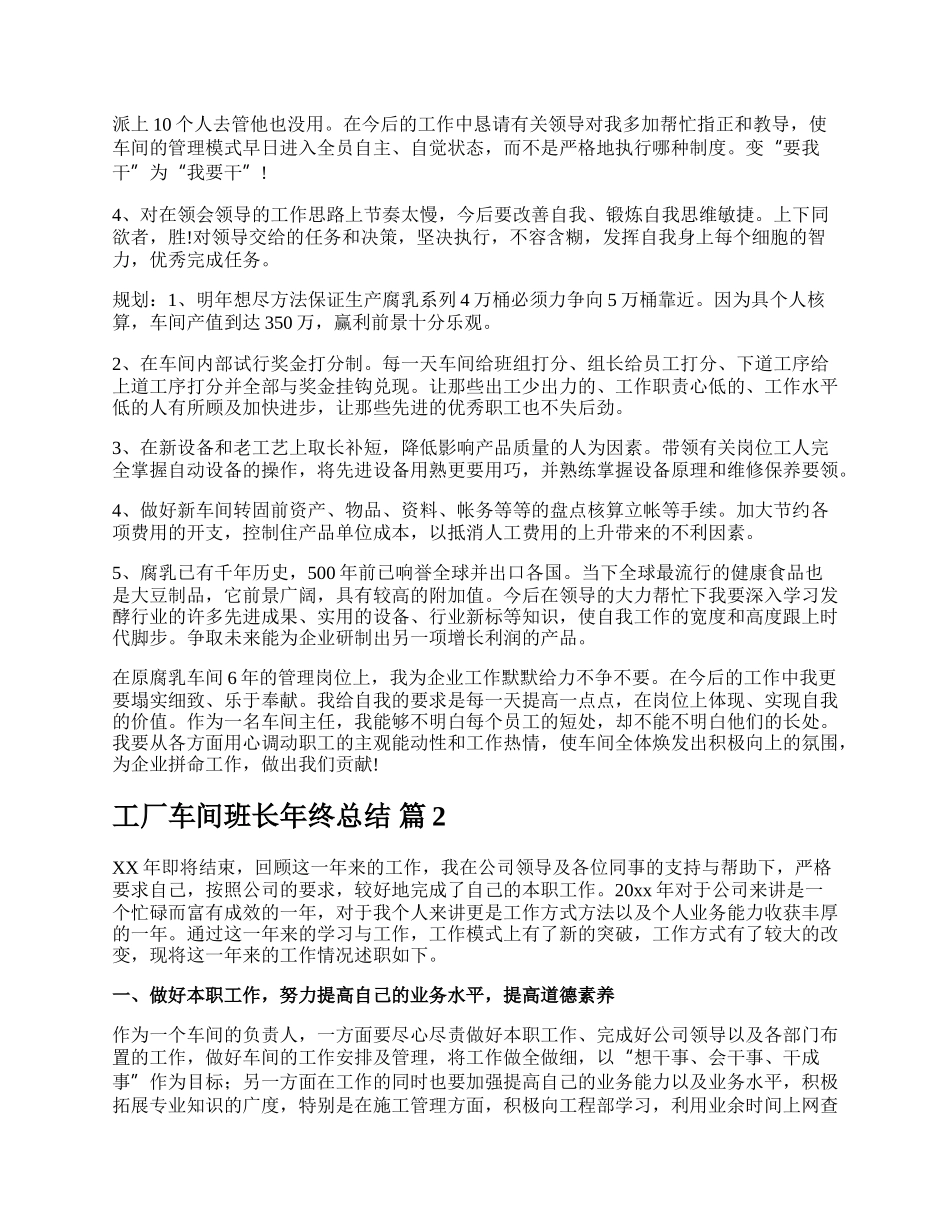 工厂车间班长年终总结.docx_第3页