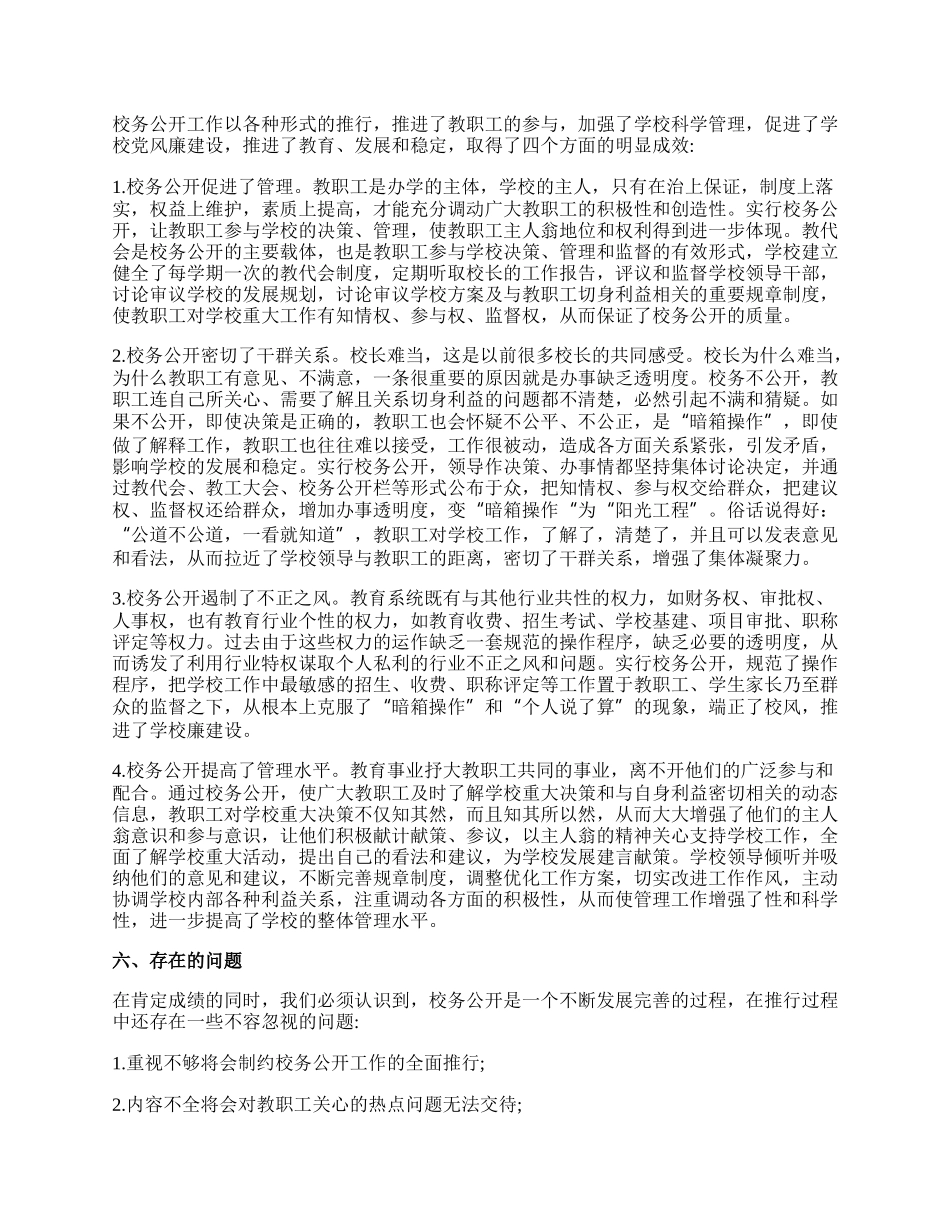 学校办公室年度考核个人工作总结范文.docx_第2页