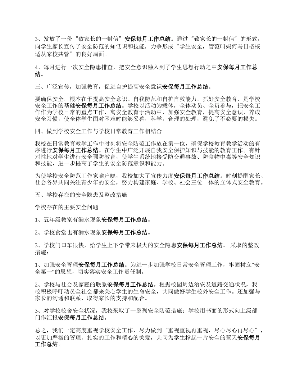 学校安保主任学校工作总结.docx_第2页