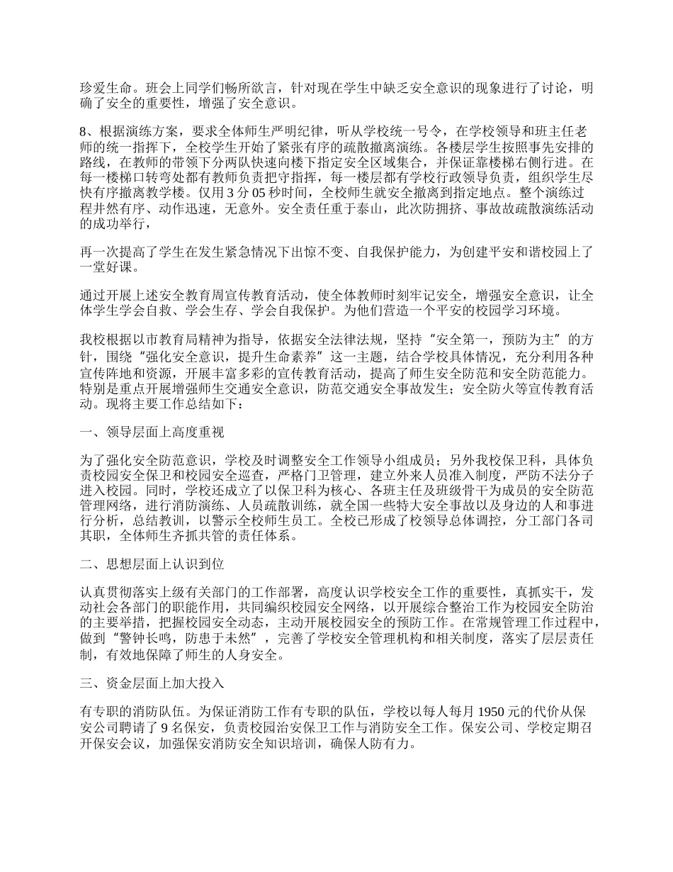 年学校安全教育日活动总结.docx_第2页