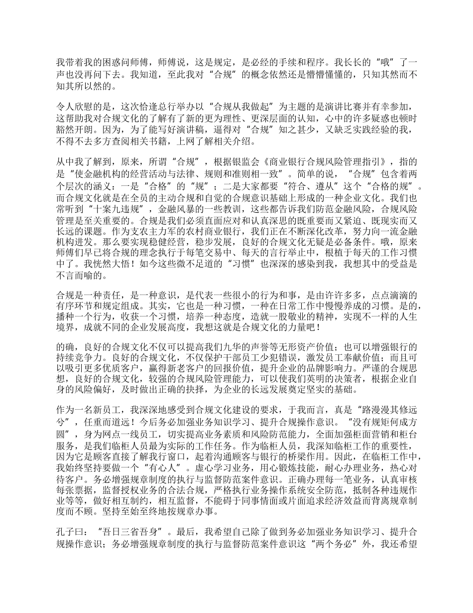 银行爱岗敬业的演讲稿.docx_第3页