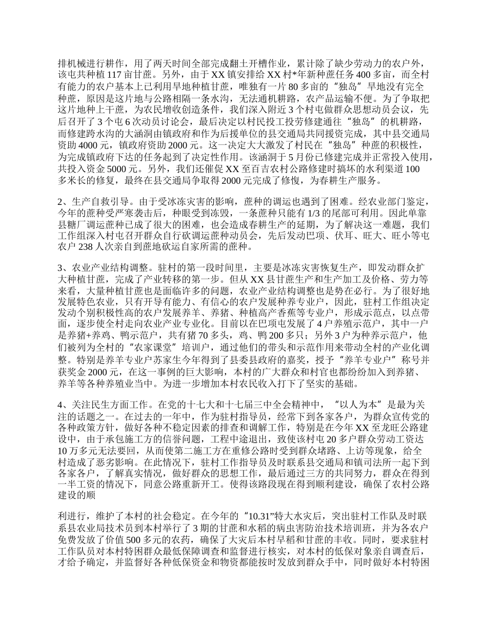 新农村指导员年终工作总结.docx_第2页