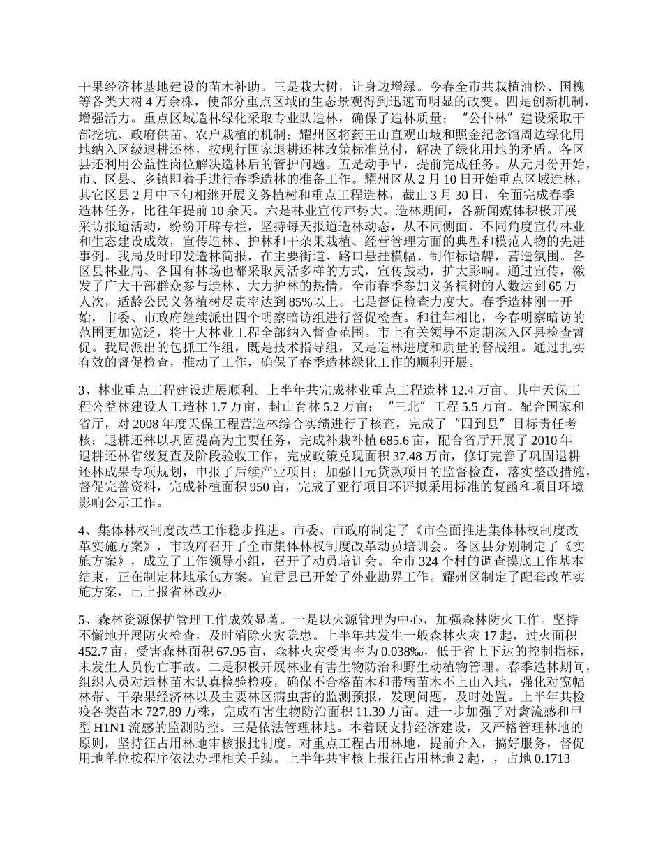 局系统上半年工作总结大会讲话.docx_第2页