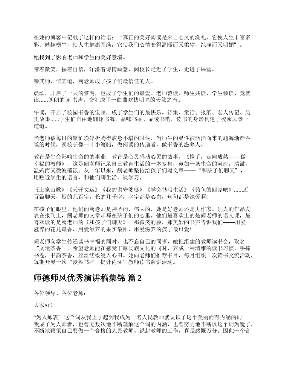 师德师风优秀演讲稿集锦.docx_第2页