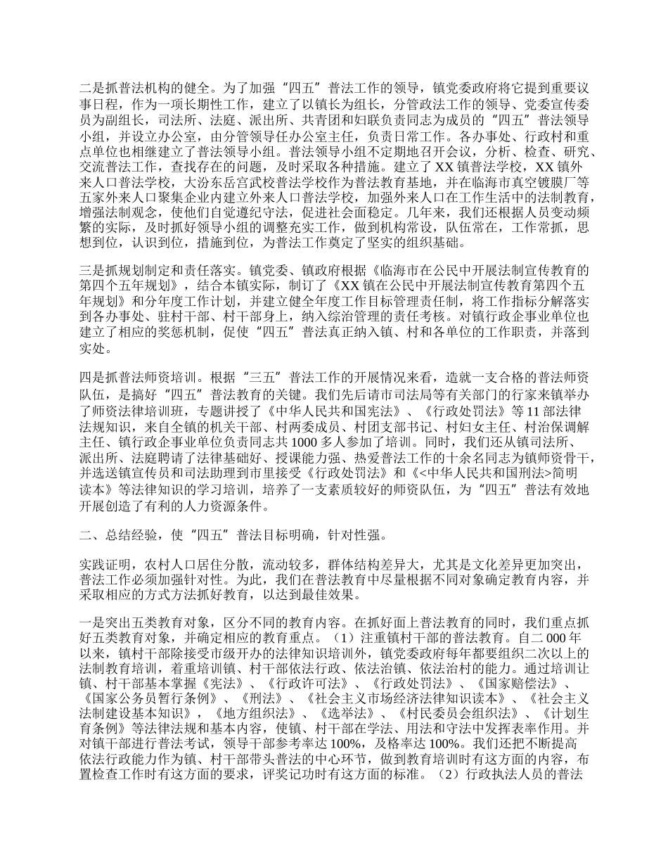 全镇各中小学都开设了法制课.docx_第2页