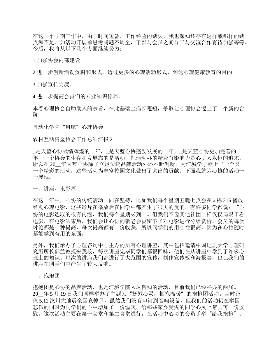 农村互助资金协会工作总结汇报.docx_第2页