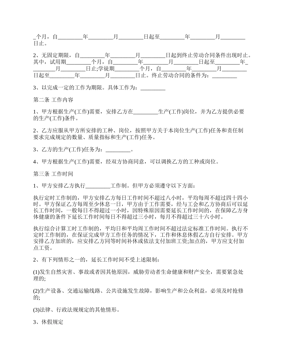 新劳动合同样本专业版.docx_第2页