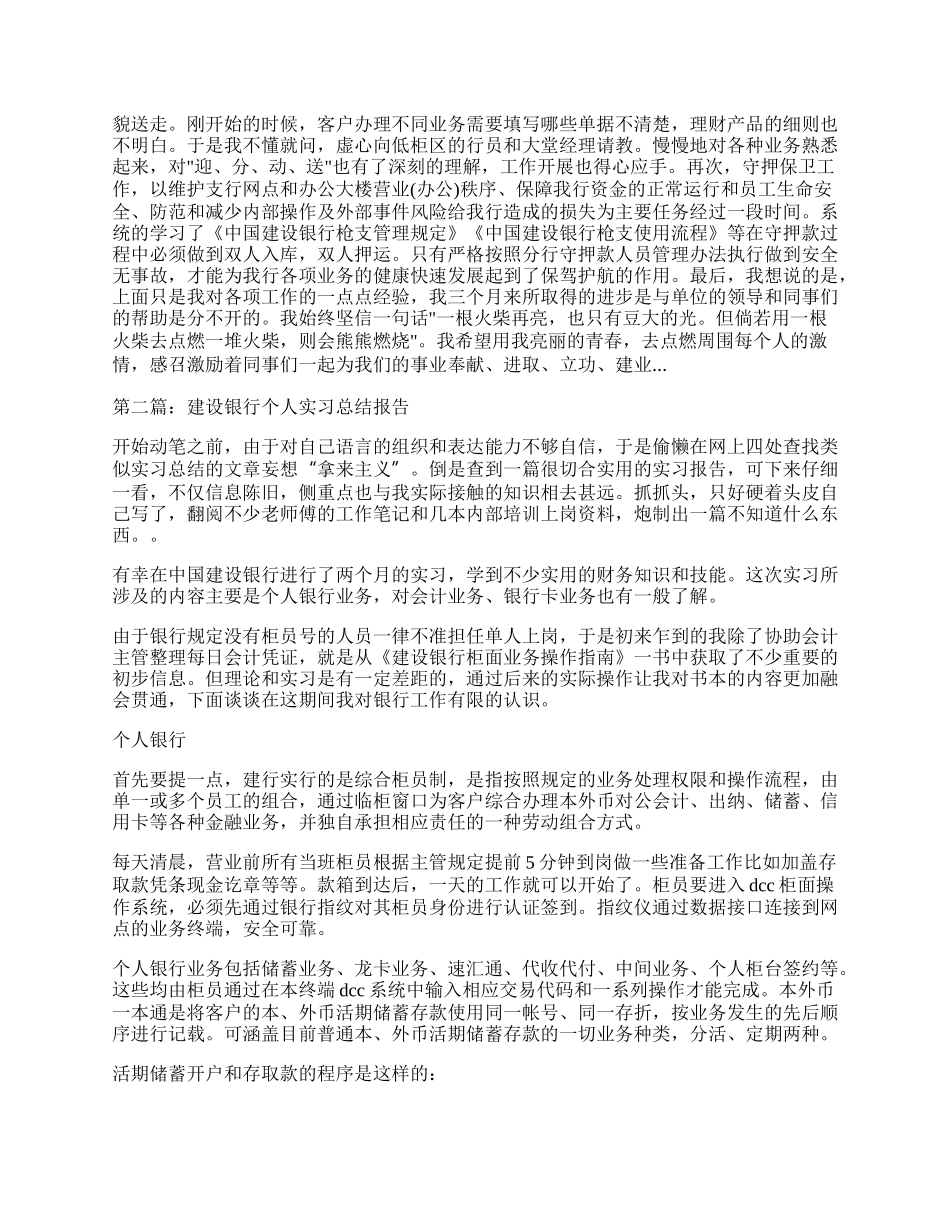 建设银行个人实习总结报告.docx_第2页