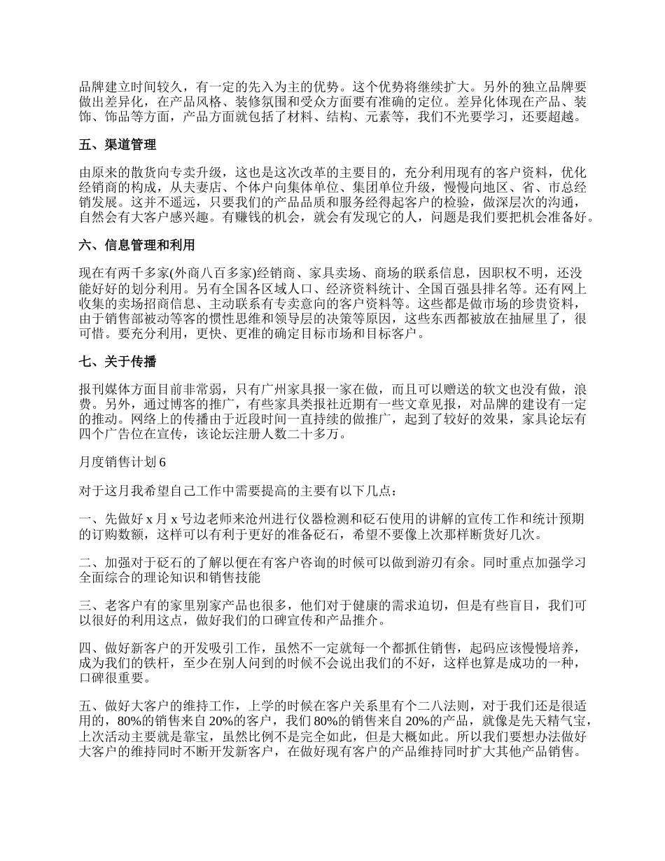 关于销售计划汇总.docx_第2页