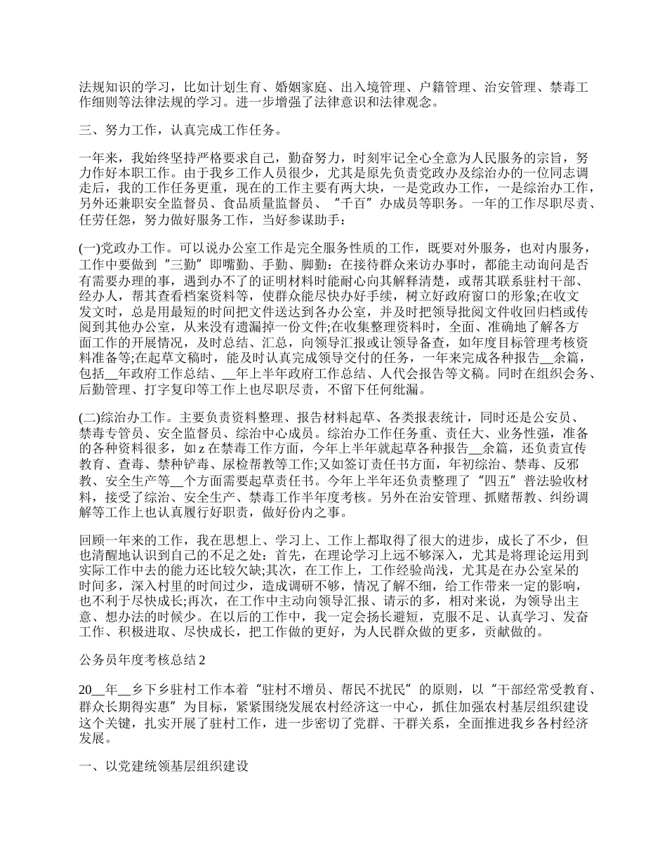 公务员年度考核总结万能模板.docx_第2页