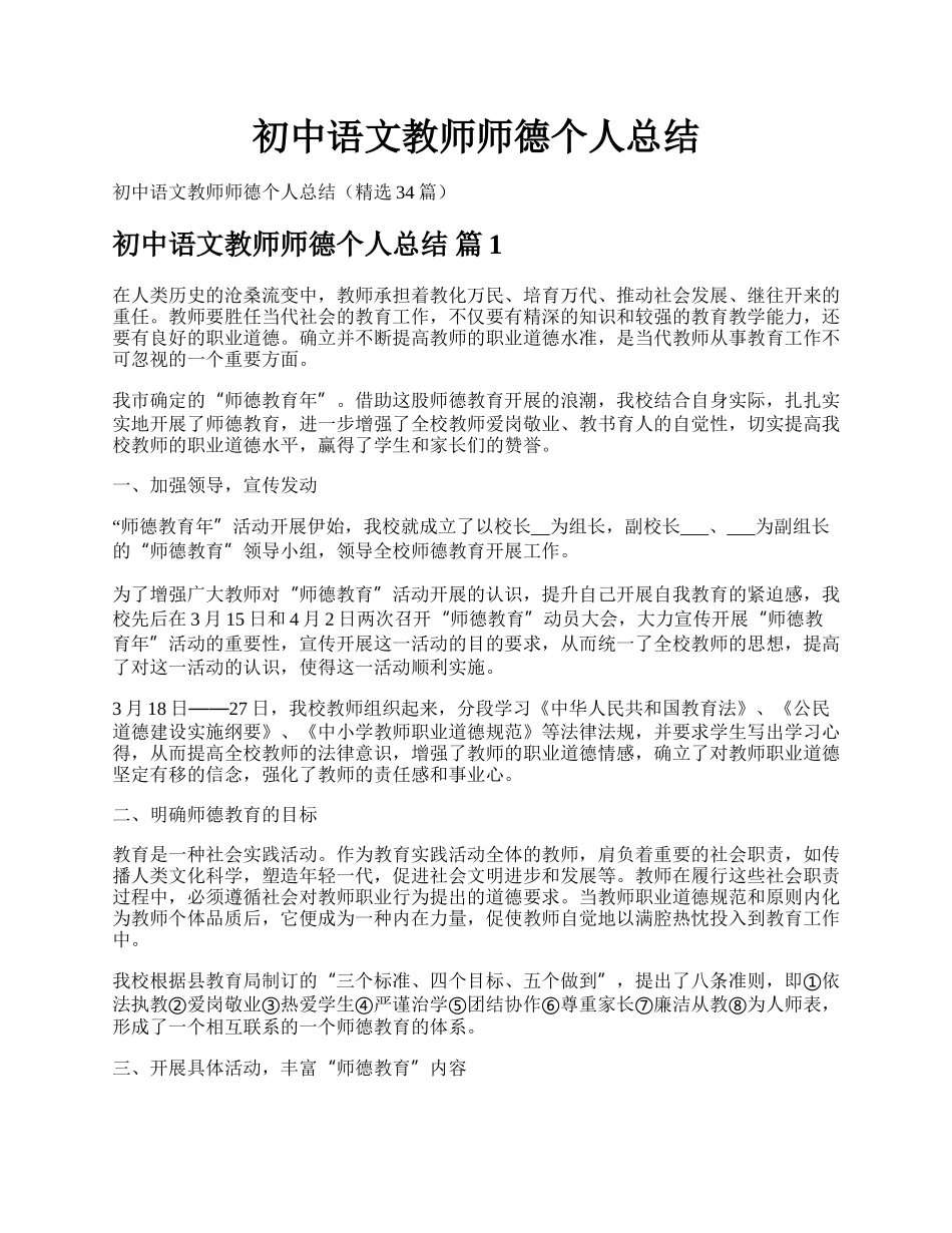 初中语文教师师德个人总结.docx_第1页