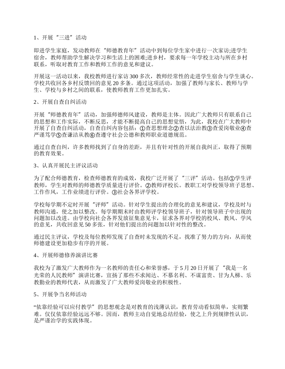 初中语文教师师德个人总结.docx_第2页