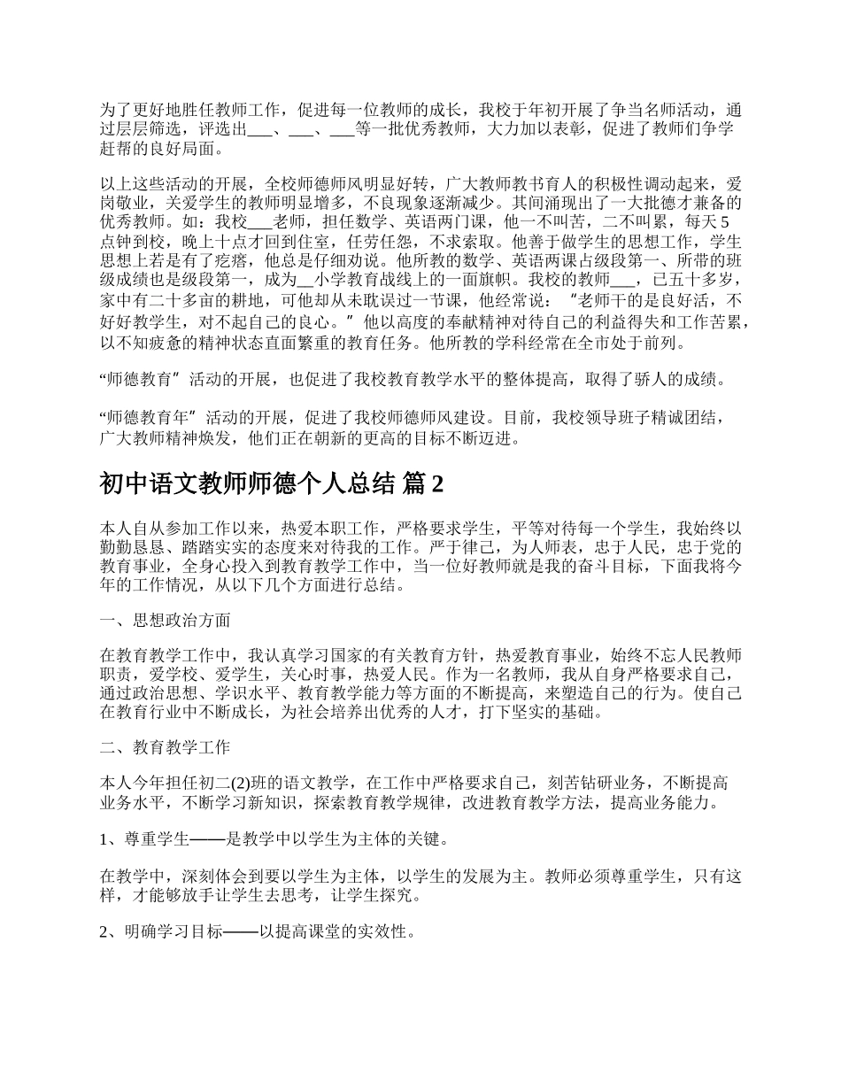 初中语文教师师德个人总结.docx_第3页