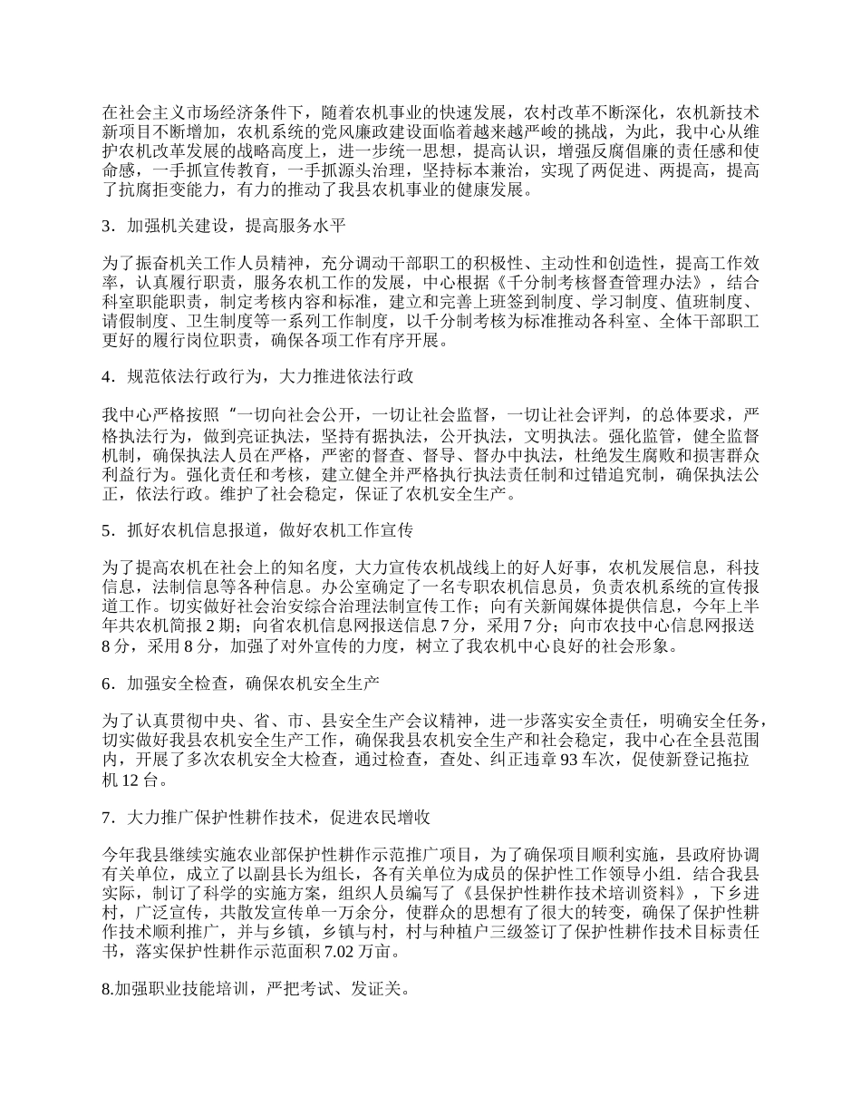 农机中心半年工作总结6篇.docx_第2页