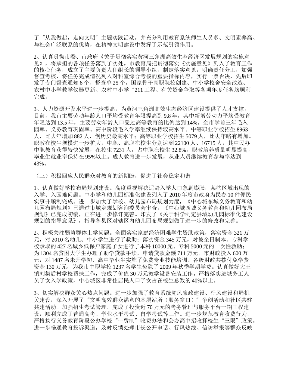 市教育局全年工作总结与安排.docx_第2页