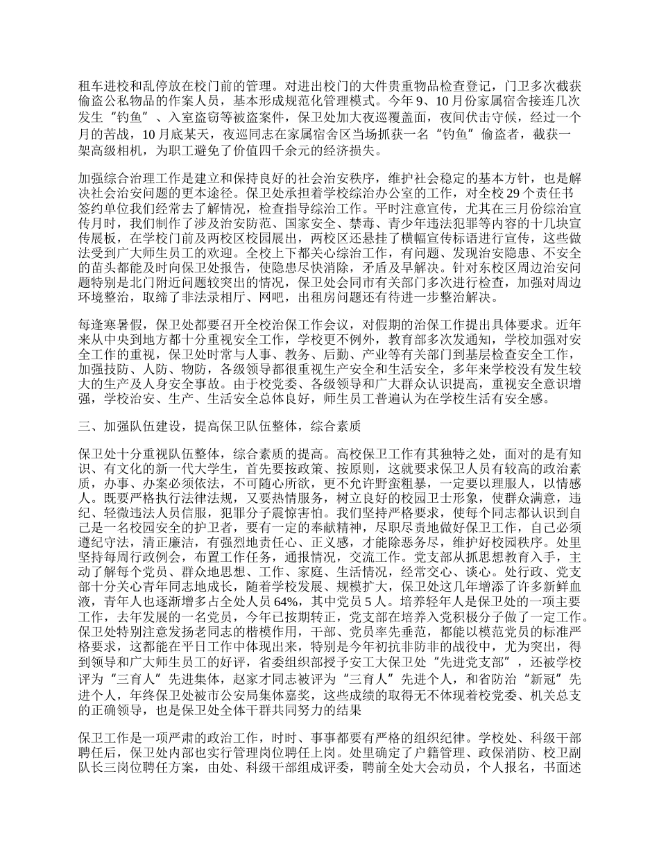 学校保卫科总结范.docx_第3页