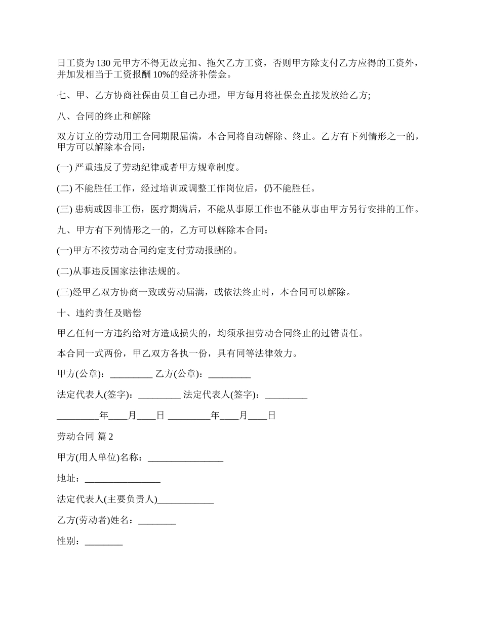 劳动合同样式.docx_第2页