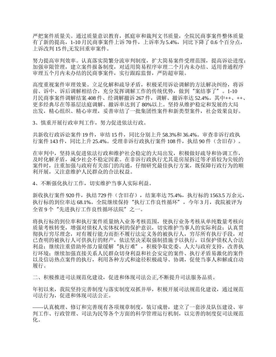 人民法院工作总结.docx_第2页