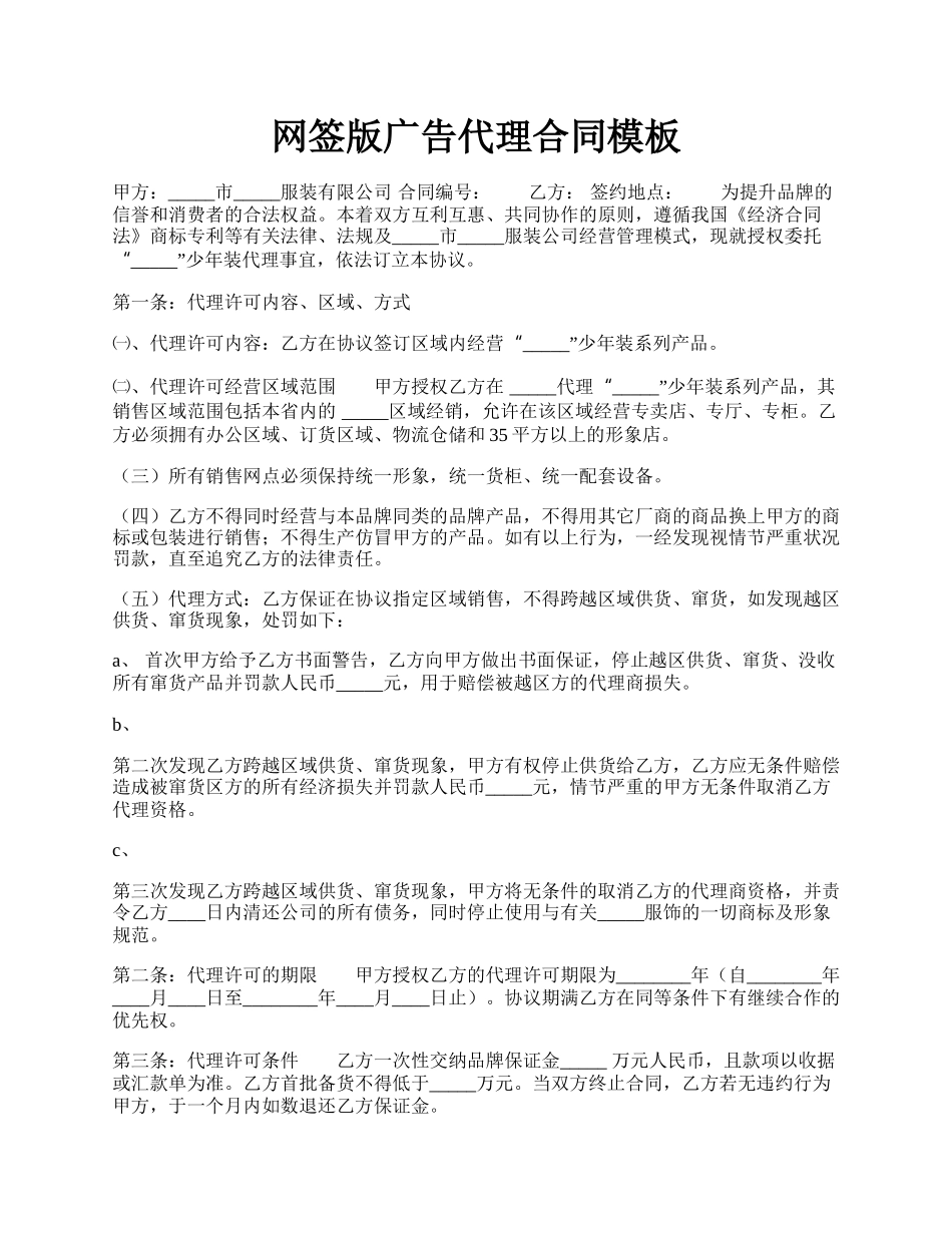 网签版广告代理合同模板.docx_第1页