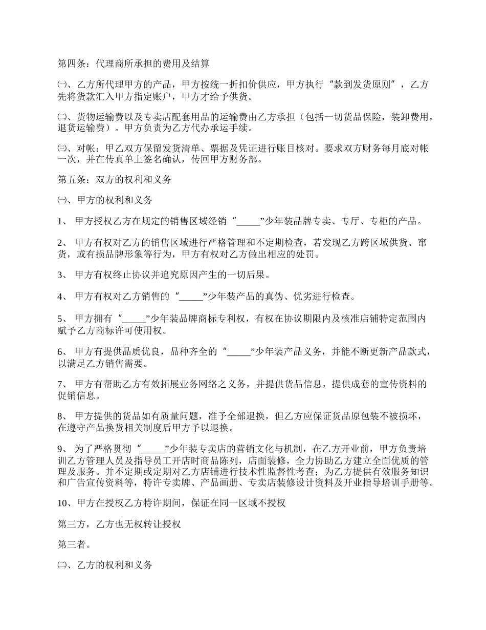 网签版广告代理合同模板.docx_第2页