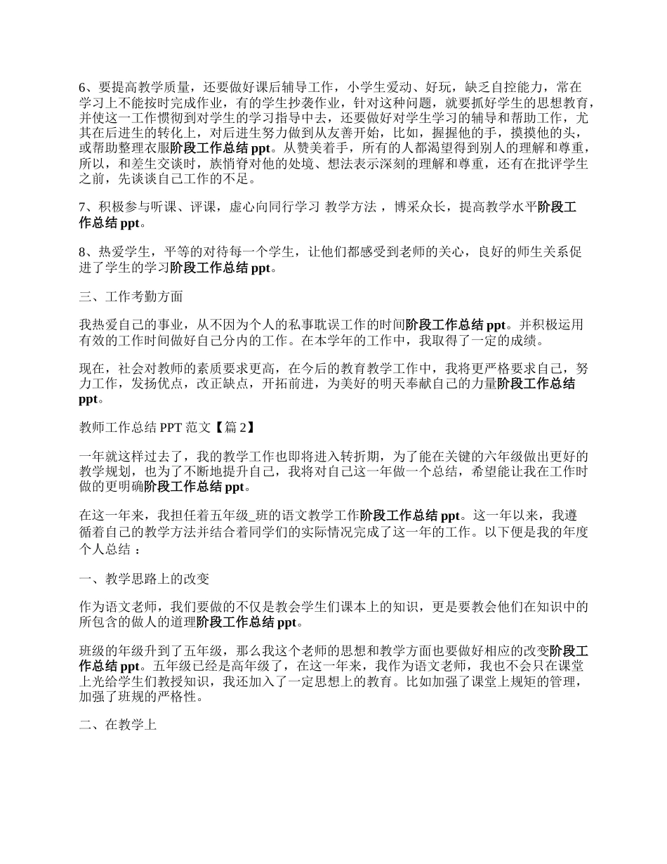 教规续知来序督本改屋师工作总结PPT范文【5篇】.docx_第2页