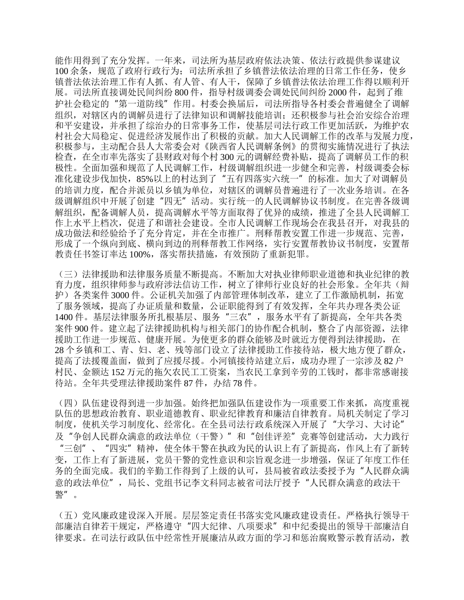 司法行政半年工作总结讲话.docx_第2页